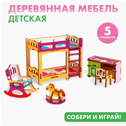 Мебель деревянная для кукол «Детская», набор