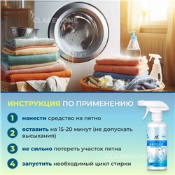 Пятновыводитель для одежды, 300 мл