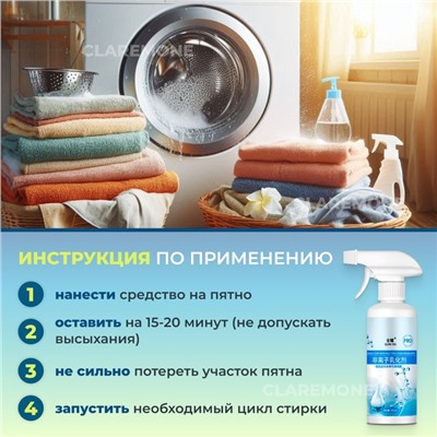 Пятновыводитель для одежды, 300 мл