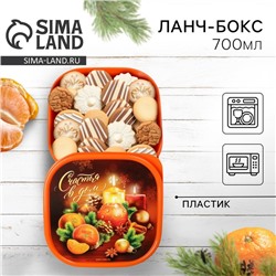 Ланч-бокс новогодний «Счастья в дом», 700 мл, оранжевый