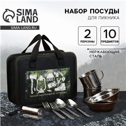 Подарочный набор для пикника «Набор туриста», 10 предметов