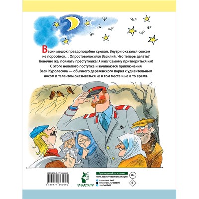 АСТ Коваль Юрий "Приключения Васи Куролесова. Рис. В. Чижикова"