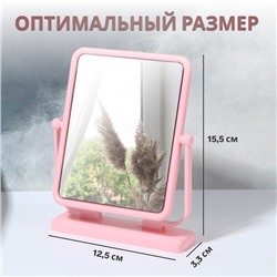 Зеркало настольное, зеркальная поверхность 9.5×12 см, розовое