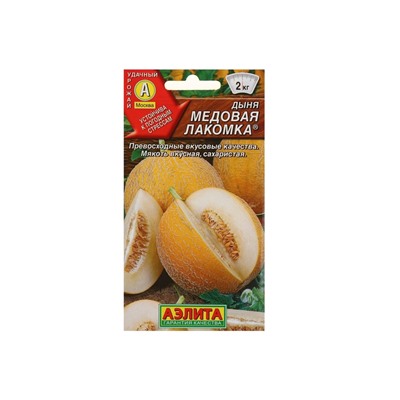 Набор семян Дыня "Медовая лакомка", 5 шт.
