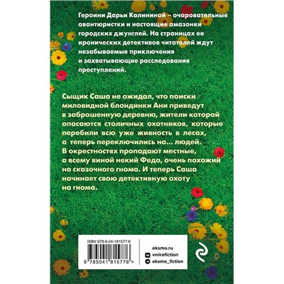 Эксмо Дарья Калинина "Наперегонки со страусом"