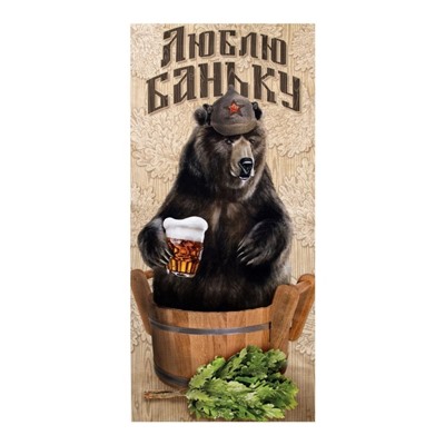 Набор подарочный «Люблю баньку»