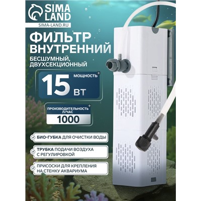Фильтр внутренний JINGYE JY-9200F High-end, бесшумный, двухсекционный, 1000 л/ч, 15 Вт