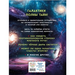 Эксмо "Галактики"