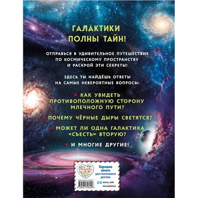 Эксмо "Галактики"
