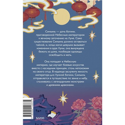 Эксмо Сью Линн Тань "Дочь Лунной богини"