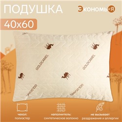 Подушка «Экономь и Я. Верблюжка», 40×60 см, чехол ультрастеп, МИКС