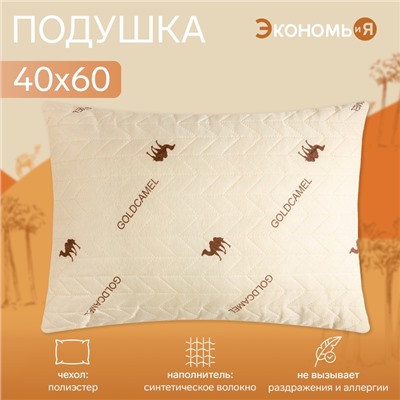 Подушка «Экономь и Я. Верблюжка», 40×60 см, чехол ультрастеп, МИКС
