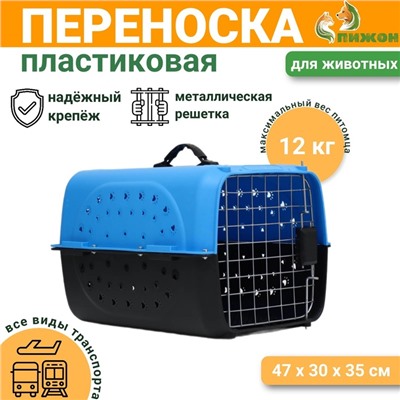 Переноска для животных с металлической дверью 47×30×35 см, вес до 12 кг, голубая