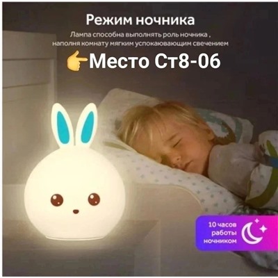 Ночник силиконовый Goodly Rabbit "Кролик"