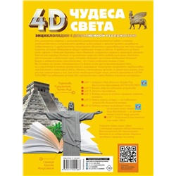АСТ Тараканова М.В. "Чудеса света"