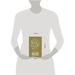Эксмо Джоанн Харрис "Десять правил писательства"