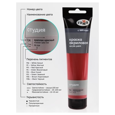 Акриловая краска 110 мл "Студия" краплак красный, в тубе 2802110314 Гамма