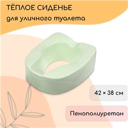 Сиденье для уличного туалета, для пожилых и маломобильных людей, 42×38 см, пенополиуретан, зелёное