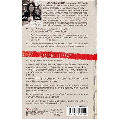 436089 АСТ Дария Беляева "Терра"