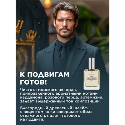 Туалетная вода для мужчин Lancelot