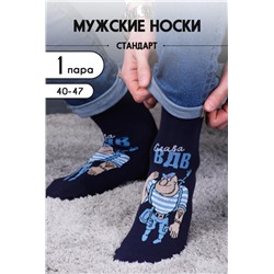 Носки мужские ВДВ (Синий)