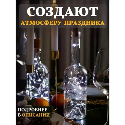61108 Гирлянда пробка в бутылку