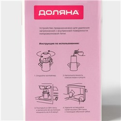 Устройство для чистки микроволновой печи Доляна, 10.5×8×13 см, пластик, фиолетовое