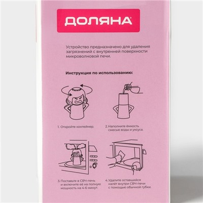 Устройство для чистки микроволновой печи Доляна, 10.5×8×13 см, пластик, фиолетовое