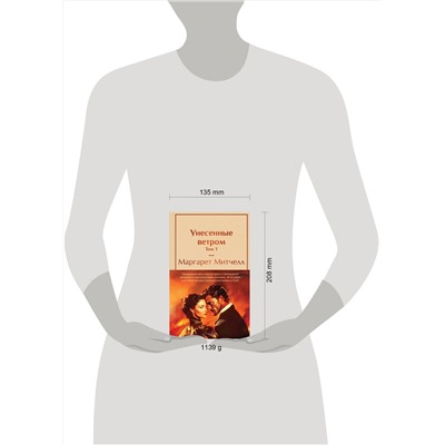 488230 Эксмо Митчелл М. "Унесенные ветром (комплект из 2 книг с полусупером: том 1 и том 2 с полусупером)"