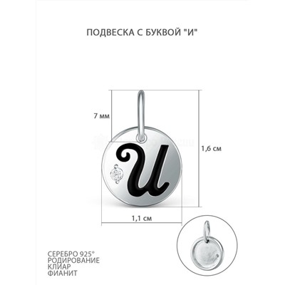 Подвеска из родированного серебра с покрытием клиар и фианитом - И 925 пробы 3639 Ир