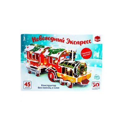 Уценка (вмятины на деталях) Конструктор 3D «Новогодний экспресс»
