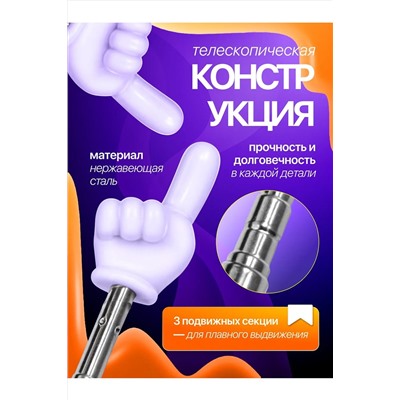 60908 Указка с пальцем НАТАЛИ, 1134791