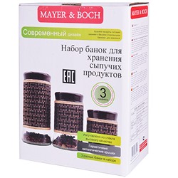 28731 Банки для сыпучих 3пр 0,7+1+1,4 л MB (х4)