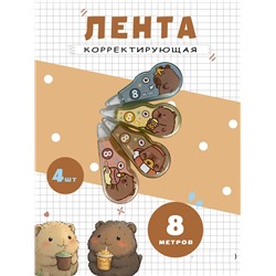 Корректор 4шт, 60928