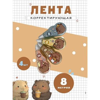 Корректор 4шт, 60928