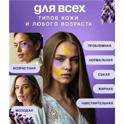 Патчи для вокруг глаз #23315759