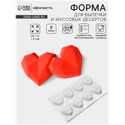 Форма для муссовых десертов и выпечки KONFINETTA «Сердце», силикон, 29×17×2 см, 8 ячеек, белая