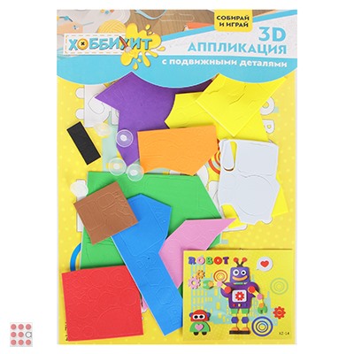 3D аппликация с подвижными деталями из ЭВА