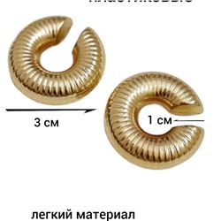 Каффы серьги 2 шт крупные, арт.001.086