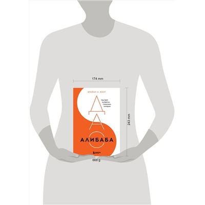Эксмо Брайан Вонг "ДАО Алибаба. Как байт за байтом строилась империя"