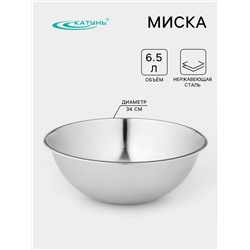 Миска Катунь 6.5 л, d=34 см, толщина 0.4 мм, нержавеющая сталь