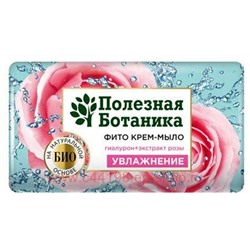 ВЕСНА Фито Крем-Мыло Гиалурон+экстракт розы Увлажнение Полезная ботаника 90 гр