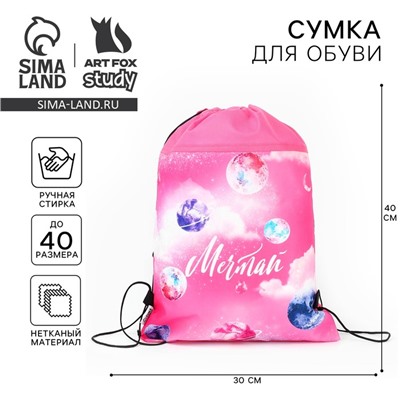 Мешок для обуви «Космос: Мечтай! Всё сбудется!» (нетканый материал) 41×30 см