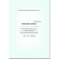 Классный журнал  1-4 классов 5191 офсет Феникс