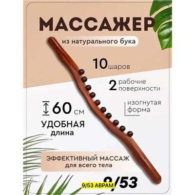 Антицеллюлитный массажeр для спины и тела