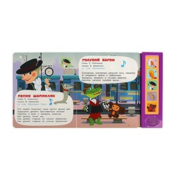 Мульт-песенки детства. Союзмультфильм (5 кнопок, 10 песен)