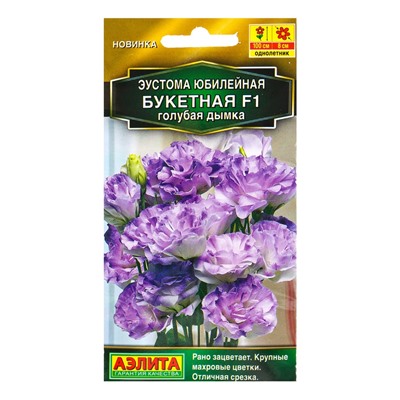 Семена цветов Эустома Юбилейная букетная F1 махровая голубая дымка  (драже) , Ц/П,5 шт.