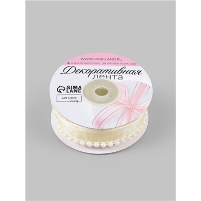 Лента декоративная с бусинами, 12 мм, 4.5±0.5 м, цвет слоновая кость №08
