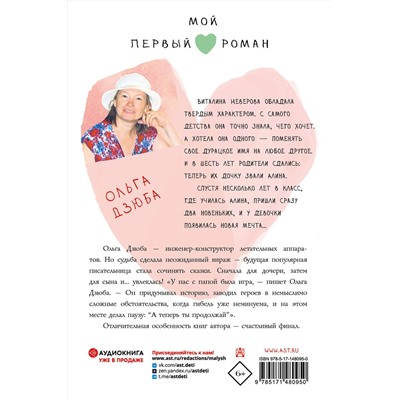 АСТ Дзюба О.Ю. "Мечты сбываются!"