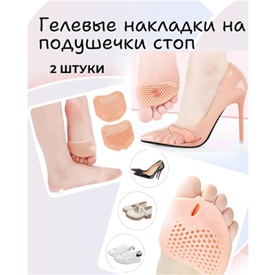 Ортопедические силиконовые подушечки для стопы 2 шт